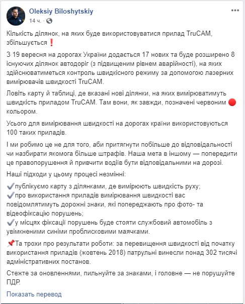На дорогах України з 19 вересня збільшиться кількість ділянок, де використовуватимуться прилади TruCam 06