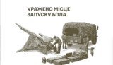 Уражено місце запуску БпЛА, пункти управління та ретранслятор Mesh-мережі ворога, - Генштаб