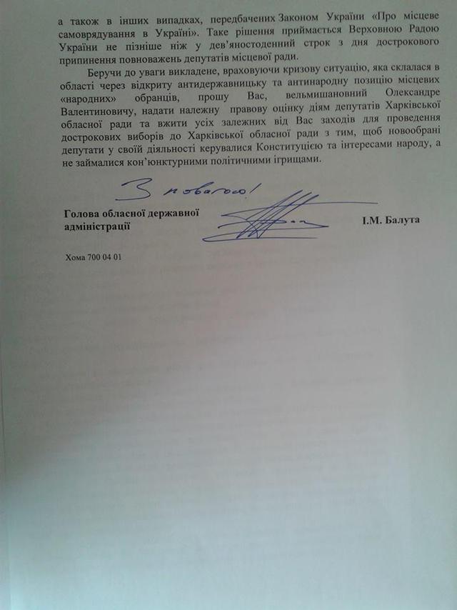 облсовет балута