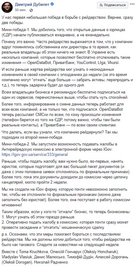 Открытые данные о юрлицах начали публиковаться ежедневно, а не еженедельно, - Дубилет 01
