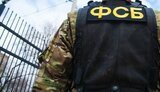 фсб