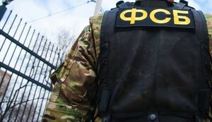фсб