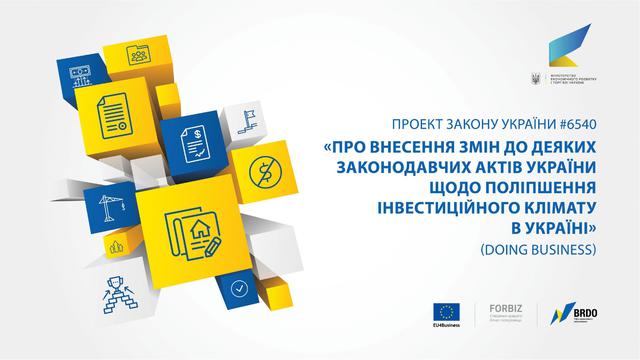 Проект закона об улучшении инвестиционного климата в Украине 01 Проект закона об улучшении инвестиционного климата в Украине 01