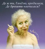 Гандзя — цяця молодичка