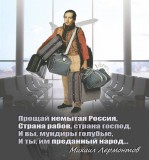 Страна рабов, страна господ...