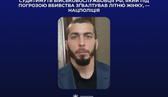 зґвалтував жінку на Херсонщині