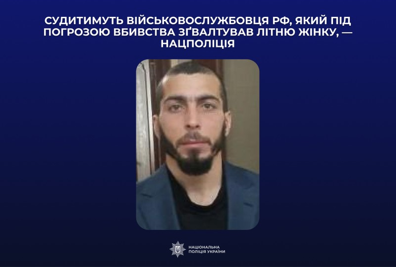 зґвалтував жінку на Херсонщині