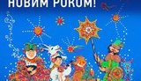 год новый старый