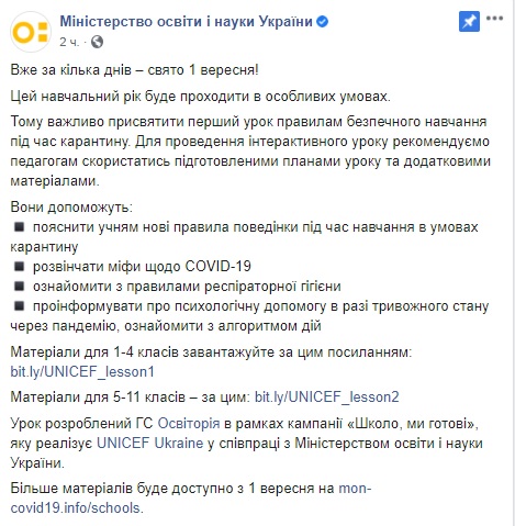 Міносвіти визначилося з темою першого уроку в школах України: розвінчання міфів про COVID-19 і правила гігієни 01