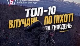 10 уражень від 5 ОШБр: знищення російських окупантів