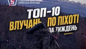 10 видовищних влучань по піхоті рашистів за тиждень: результат роботи 5-ї ОШБр. ВIДЕО