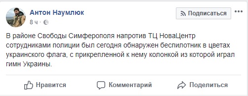 Над окупованим Сімферополем запустили синьо-жовтий безпілотник, з якого лунав гімн України 01