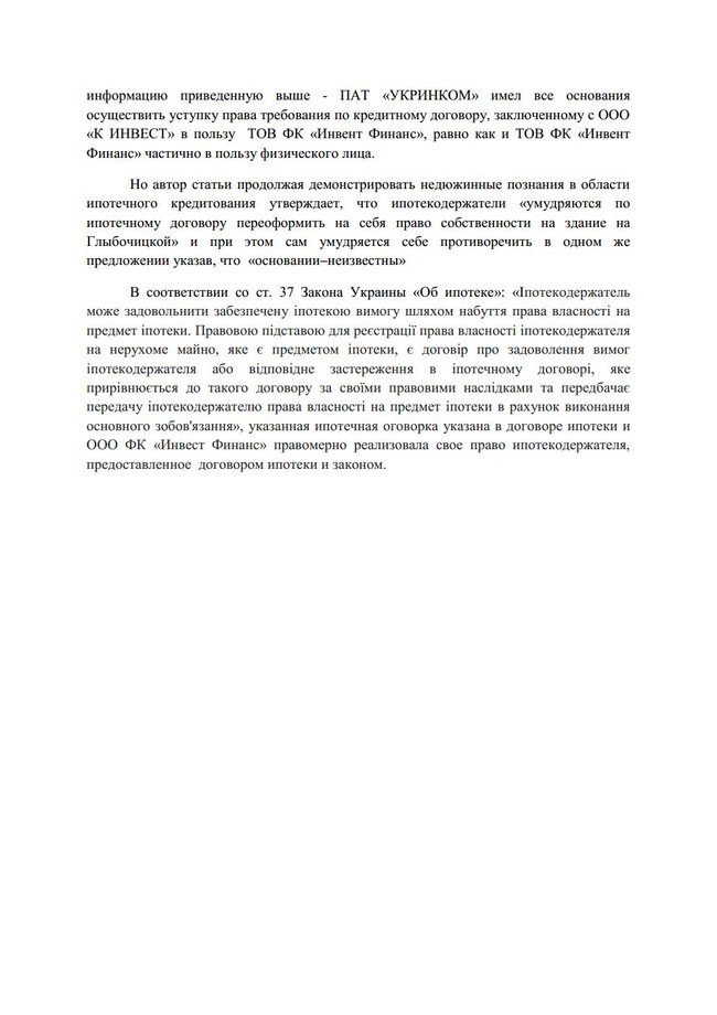 Укринбанк отвергает обвинения в попытках рейдерского захвата клиники Новий зір 02