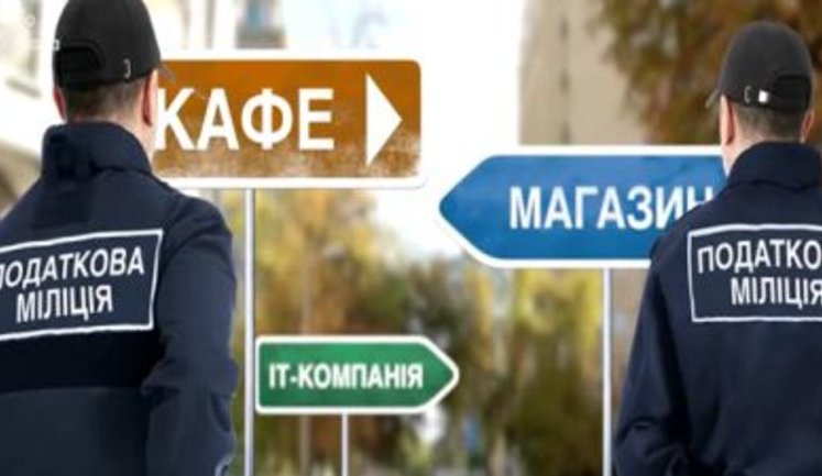 Нардепы удвоили финансирование налоговой милиции, которую у Зеленского обещали ликвидировать, - расследование "Схем". ВИДЕО
