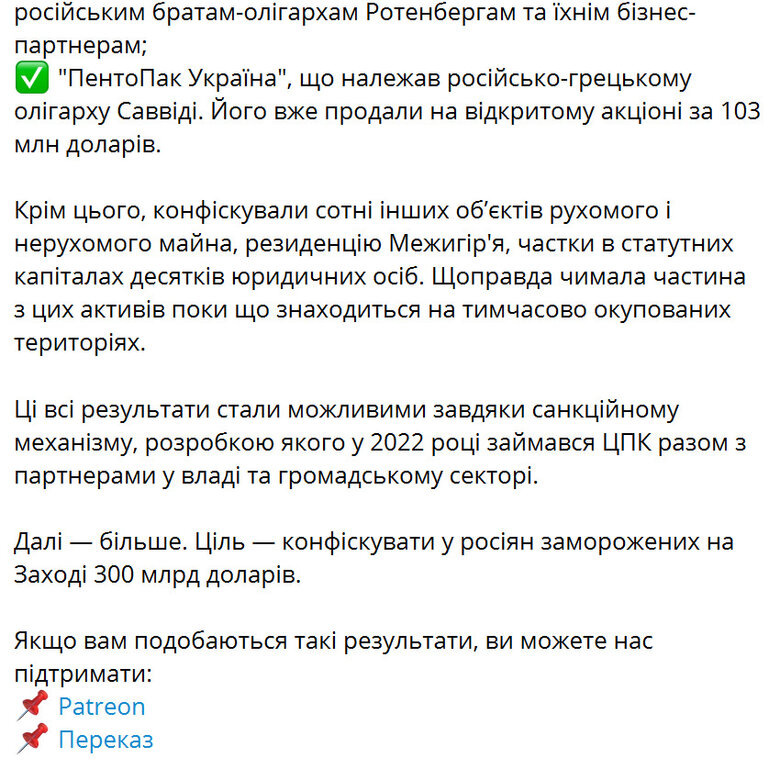 Фонд держмайна про конфісковані російські активи