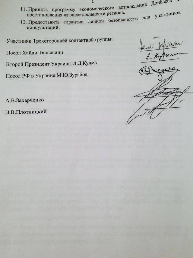документы протоколы минские соглашения