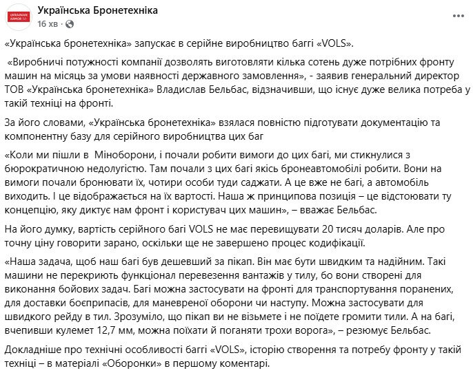 Багі VOLS від Української бронетехніки запустять у серійне виробництво