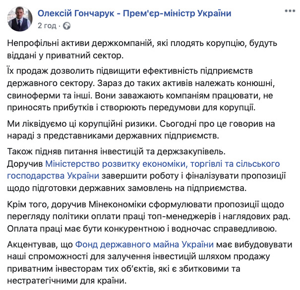 Гончарук доручив переглянути зарплату державних топменеджерів 01