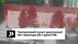 Пілоти 413 полку Рейд уразили місце дислокації 36 бригади ЗС РФ
