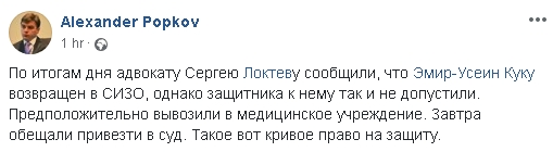 Объявившего голодовку Эмира-Усеина Куку вывозили из СИЗО Ростова-на-Дону в медучреждение, - адвокат Попков 01