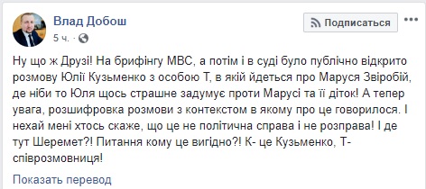 Справа Шеремета: адвокат Добош оприлюднив розшифровку розмови Кузьменко про сакральну жертву 04