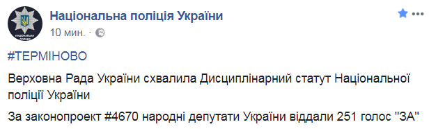 ВР схвалила Дисциплінарний статут Нацполіції 01 ВР схвалила Дисциплінарний статут Нацполіції 01