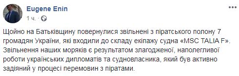 Звільнені з полону піратів семеро моряків вже в Україні, - Єнін 01