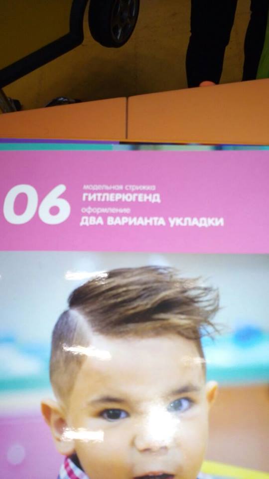 Московская парикмахерская предлагала мальчикам стрижку Гитлерюгенд 01 Московская парикмахерская предлагала мальчикам стрижку Гитлерюгенд 01