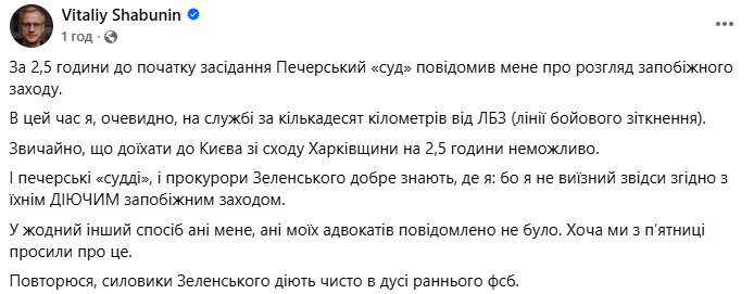 Шабуніна викликали на суд у Київ Він перебуває на Харківщині