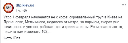 Возле станции метро Лукьяновская в Киеве нашли окровавленный труп мужчины 02