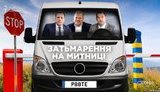 Для ввоза евроблях в Украину массово используют граждан Беларуси, – СМИ. ВИДЕО
