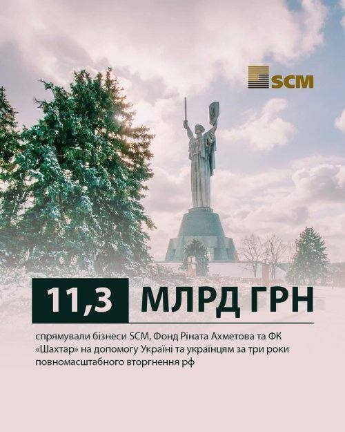 Бізнеси Ахметова спрямували 11,3 млрд грн на підтримку ЗСУ та українців за три роки війни