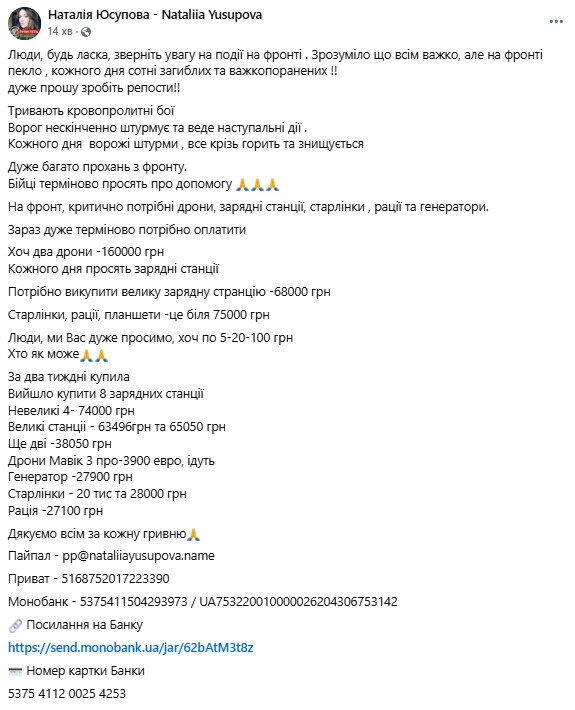 Воинам нужна помощь. Обращение волонтера Юсуповой