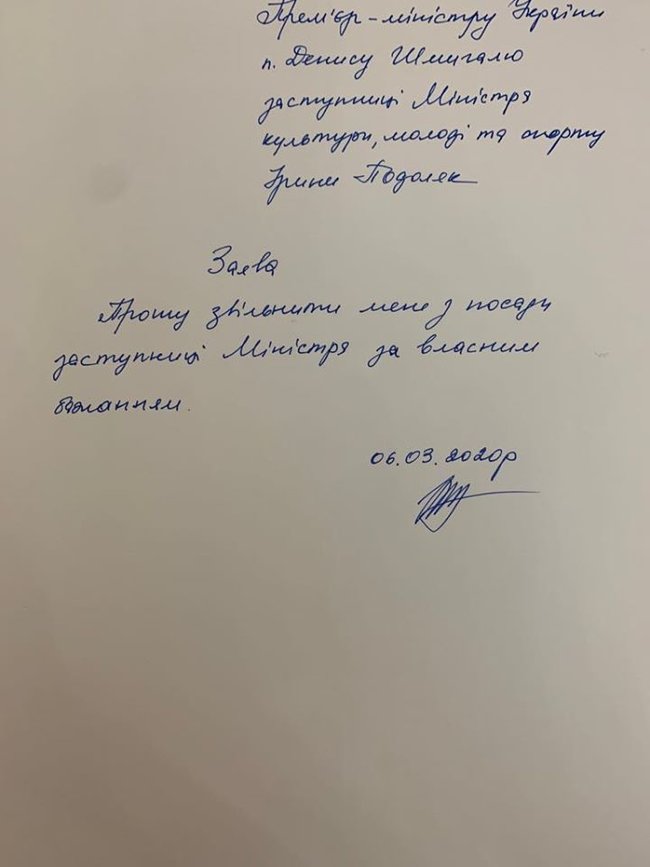 Замминистра культуры, молодежи и спорта Подоляк подала в отставку 01
