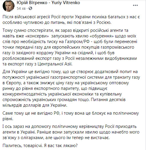 Российские агенты запускают волну возмущения моими словами о разблокировании экспорта газа из РФ независимыми добытчиками, - Витренко 01