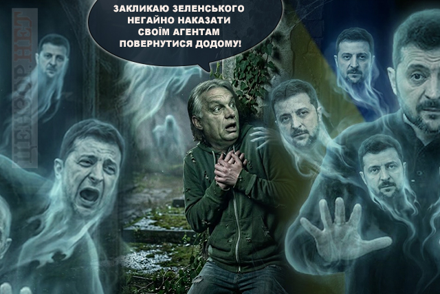 Угорські привиди