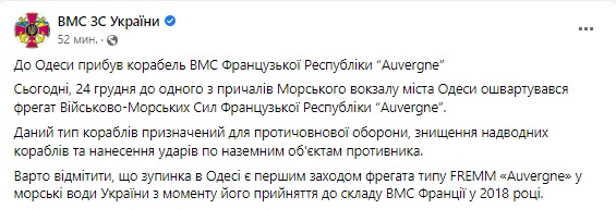 До Одеси прибув французький військовий фрегат Auvergne 06