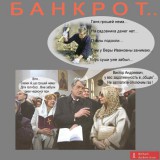 Голь перекатная хоружевская...