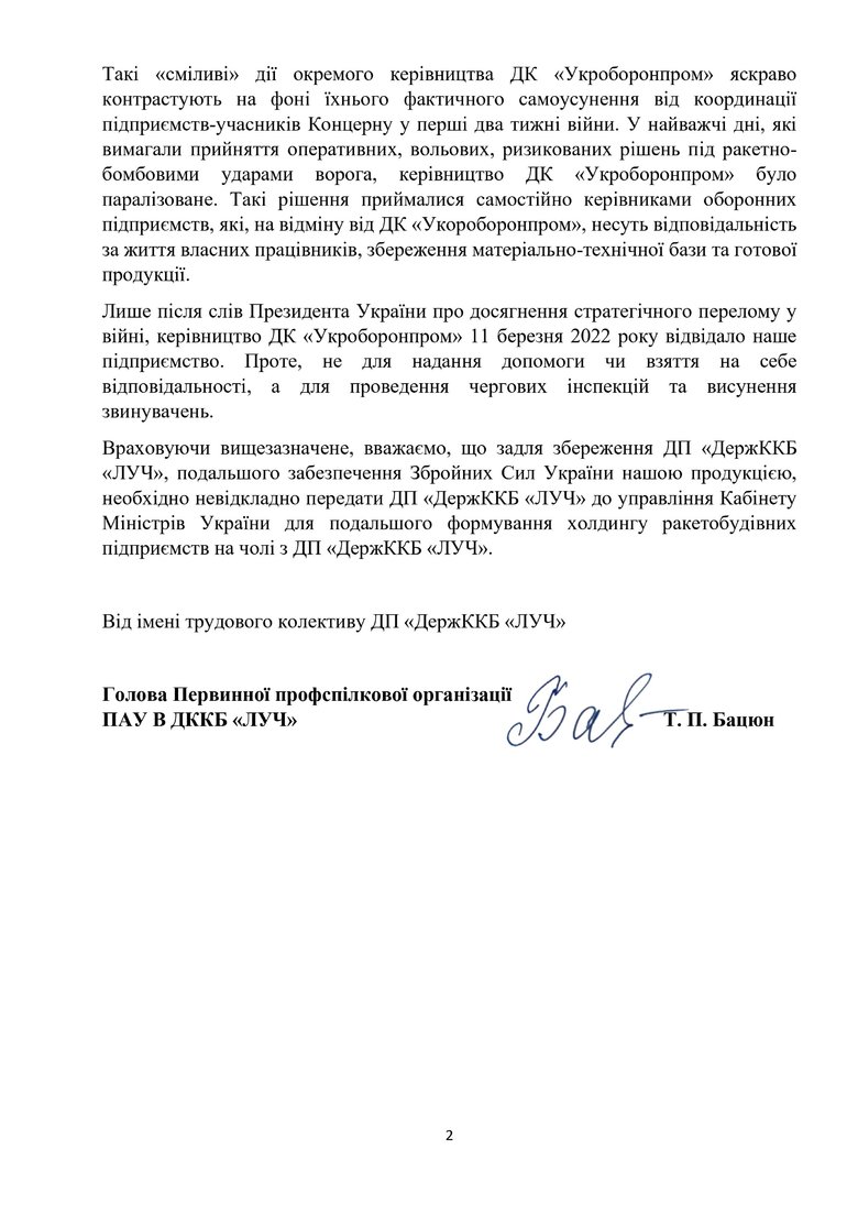 Колектив КБ Луч просить Зеленського і Шмигаля передати бюро в управління Кабміну для подальшого формування холдингу ракетобудівних підприємств 02 Колектив КБ Луч просить Зеленського і Шмигаля передати бюро в управління Кабміну для подальшого формування холдингу ракетобудівних підприємств 02
