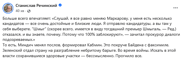 Пленки Миндича. Как меняли посла США Маркарову?