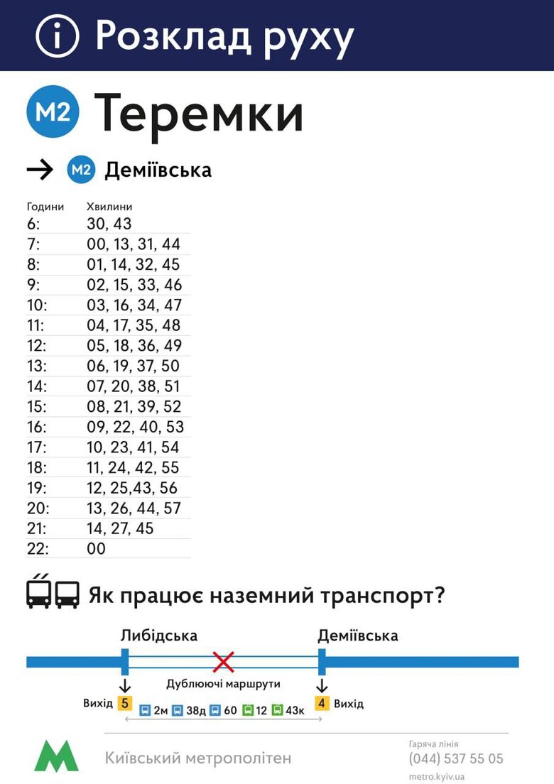 Между Теремками и Демеевской запускают челночное движение поездов, - КГГА 07
