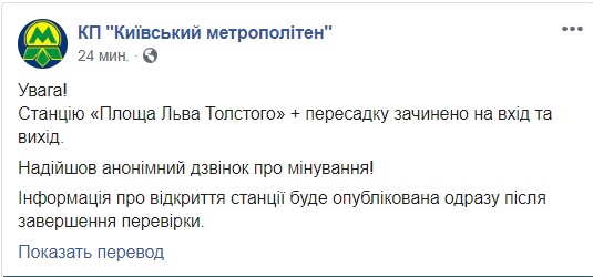 Станцию метро Площадь Льва Толстого закрыли из-за сообщения о минировании 01