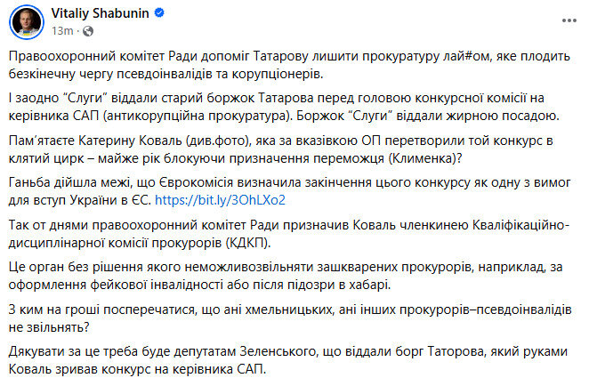 Катерину Коваль, яка зривала конкурс на голову САП, призначили членкинею КДКП