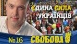 Тягнибок позиционирует свою Свободу в качестве единственной украинской силы. ВИДЕО.