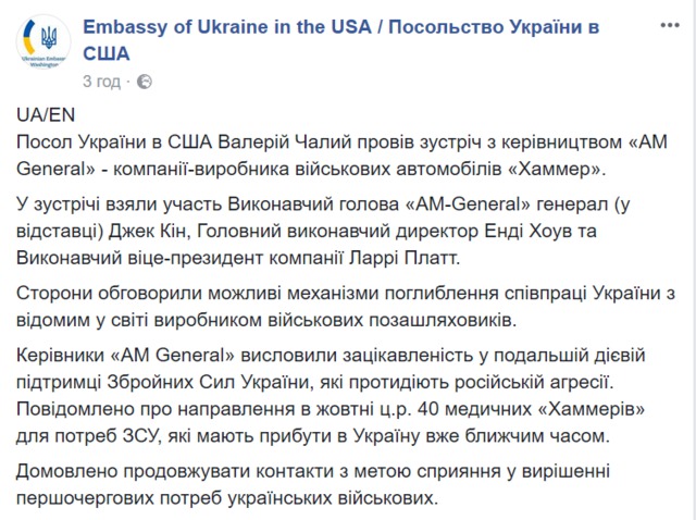 США в жовтні доставить 40 медичних Хаммерів для ЗСУ, - посольство 02