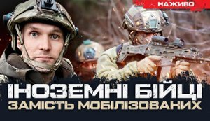 Иностранные бойцы вместо мобилизованных: преимущества и препятствия. Юрий Бутусов. ВИДЕО