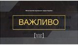 Невідомий погрожував підірвати штаби одного з кандидатів у Чернігові, - МВС