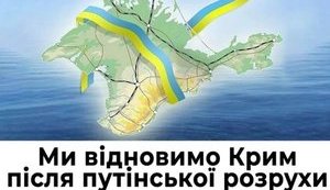 Український Крим