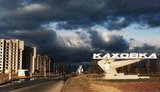 каховка