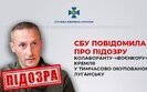 Воєнкору Кремля у тимчасово окупованому Луганську Яковенку повідомлено про підозру